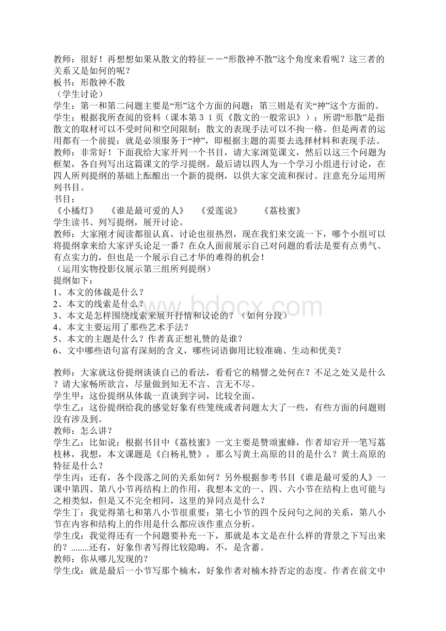 苏教版初中语文八年级2 白杨礼赞6Word格式文档下载.docx_第2页