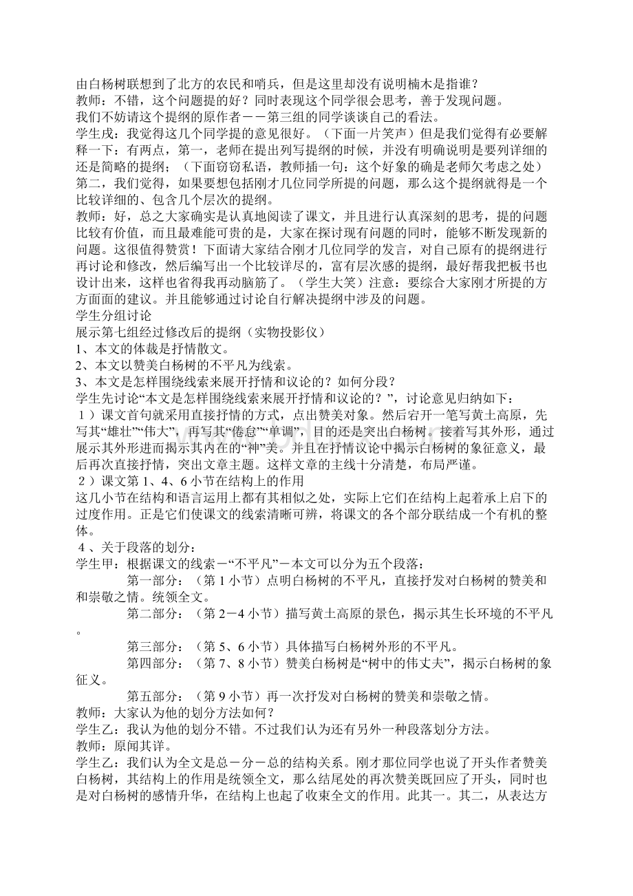 苏教版初中语文八年级2 白杨礼赞6.docx_第3页