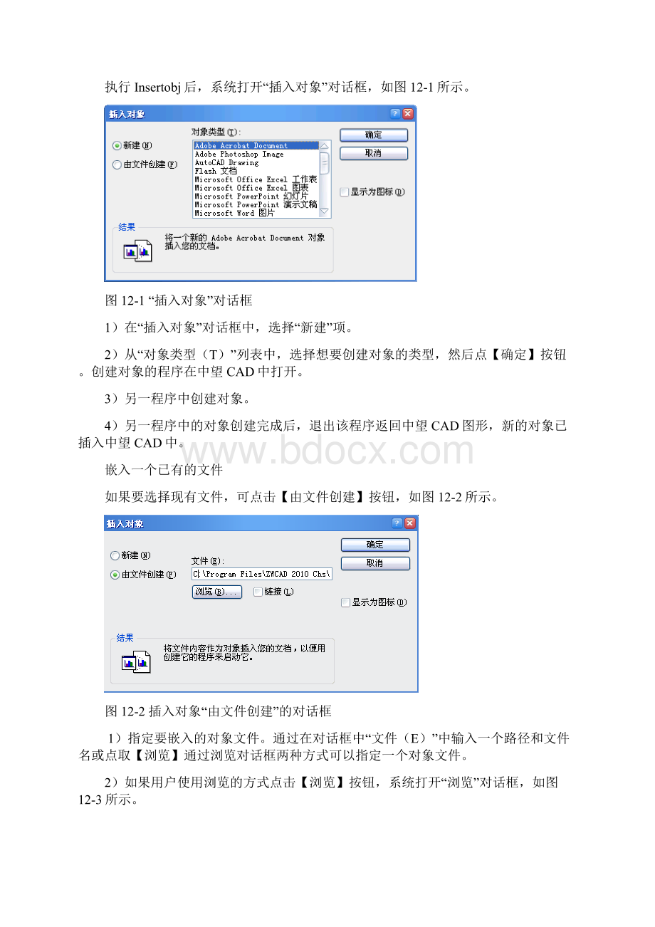 第12章 数据交换与连接.docx_第2页