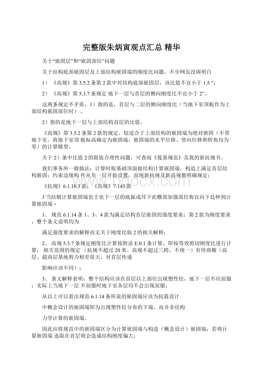 完整版朱炳寅观点汇总 精华.docx_第1页