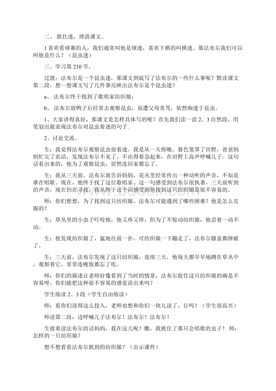 小学五年级语文装满昆虫的衣袋 第二课时.docx_第2页