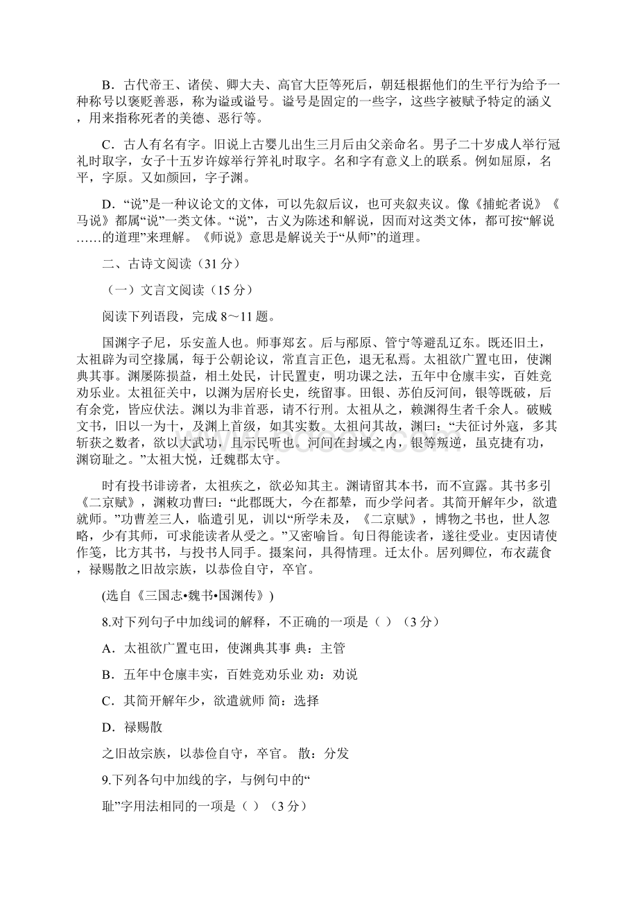 福建省四校学年高一下学期第二次联考试题语文有答案.docx_第3页