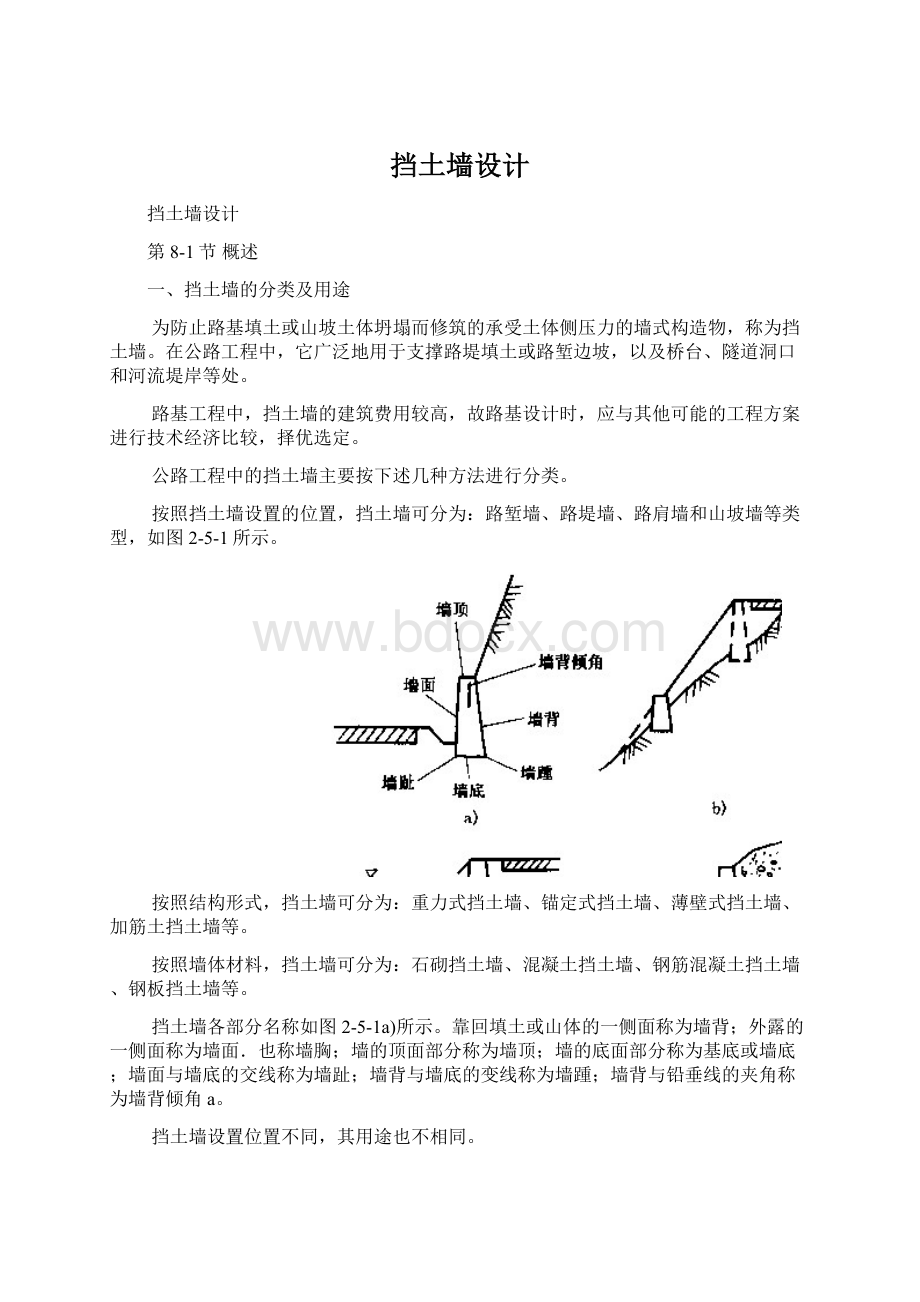 挡土墙设计Word下载.docx