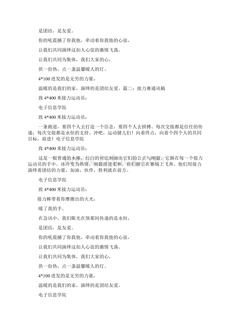 运动会通讯稿20字Word文件下载.docx_第2页