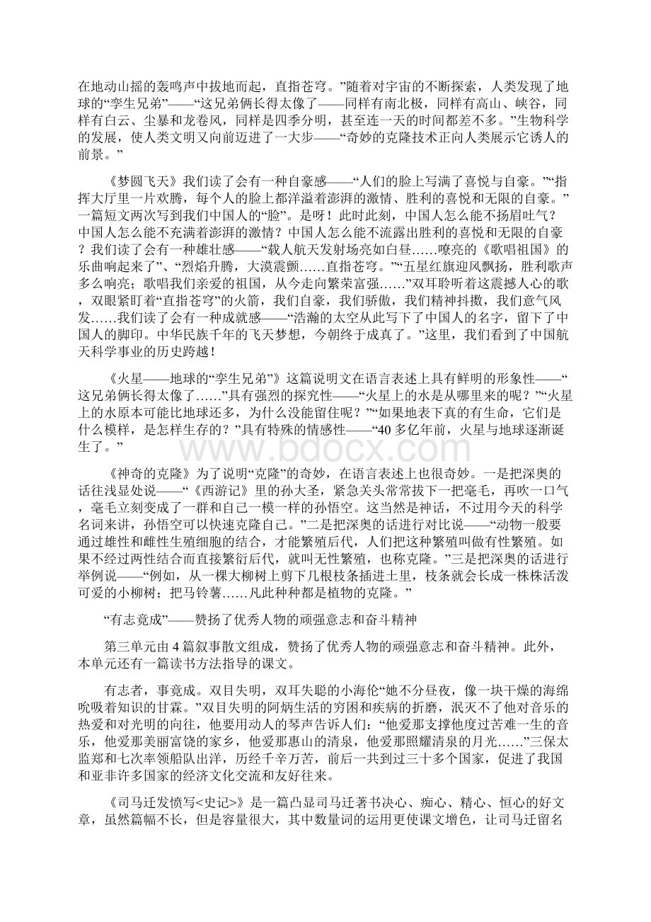 五年级下册语文教材解读文档格式.docx_第2页