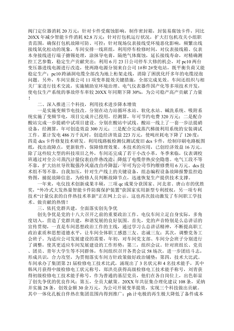 电仪车间度工作总结及工作计划新编版.docx_第2页