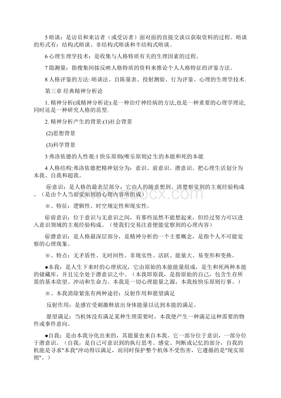 人格心理学.docx_第3页