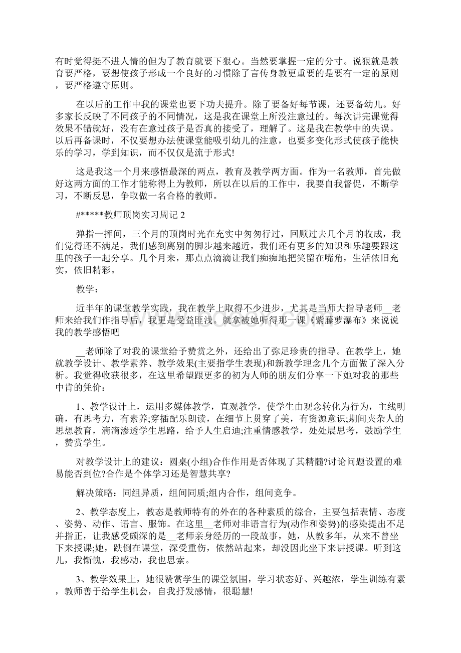 教师顶岗实习周记.docx_第2页