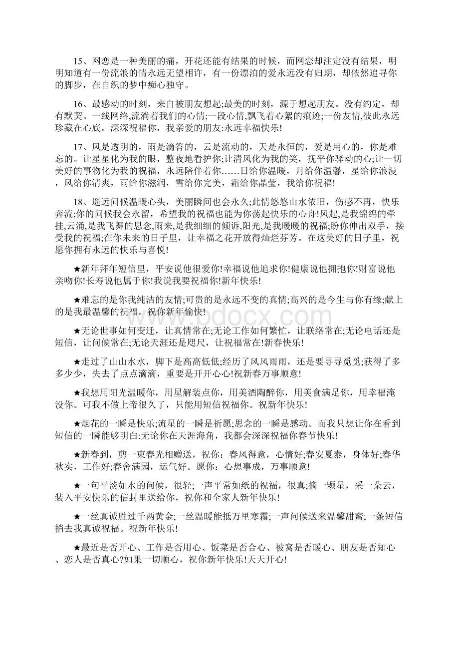 给朋友的祝福语集锦.docx_第2页