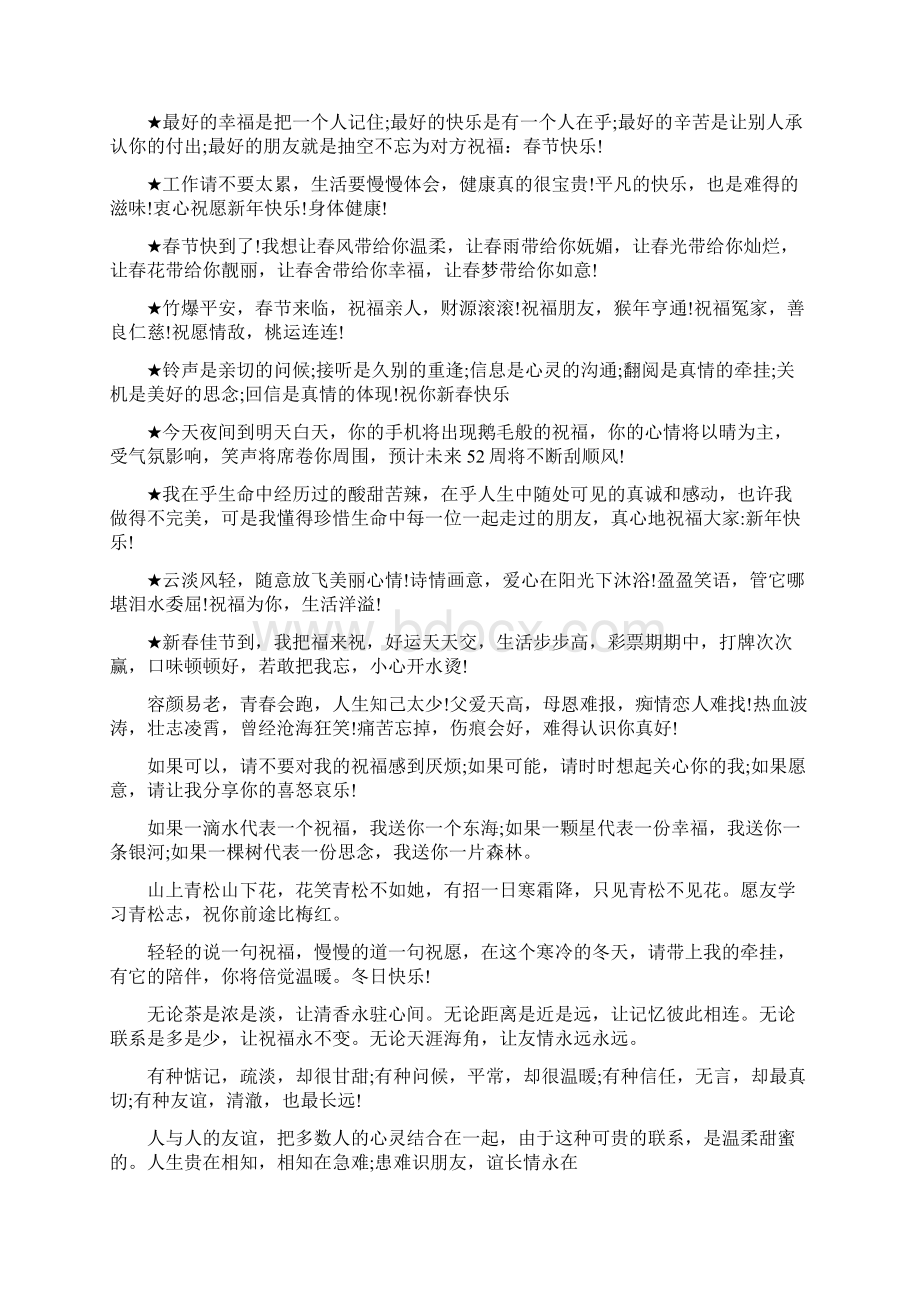 给朋友的祝福语集锦.docx_第3页