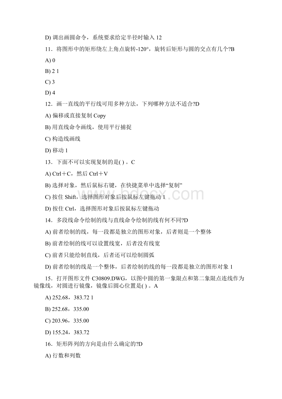 精选最新CAD工程师模拟考试388题含答案.docx_第3页