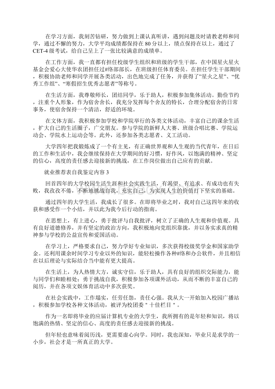 就业推荐表自我鉴定范文10篇.docx_第2页