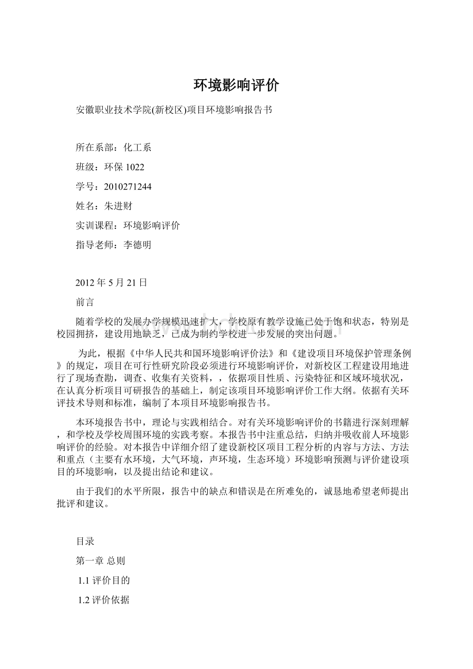 环境影响评价Word文档格式.docx_第1页