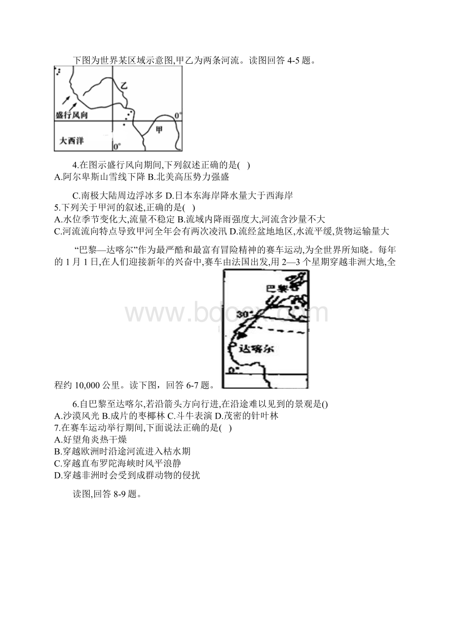 学年新疆自治区北大附中新疆分校高二下学期期中考试地理试题 Word版.docx_第2页