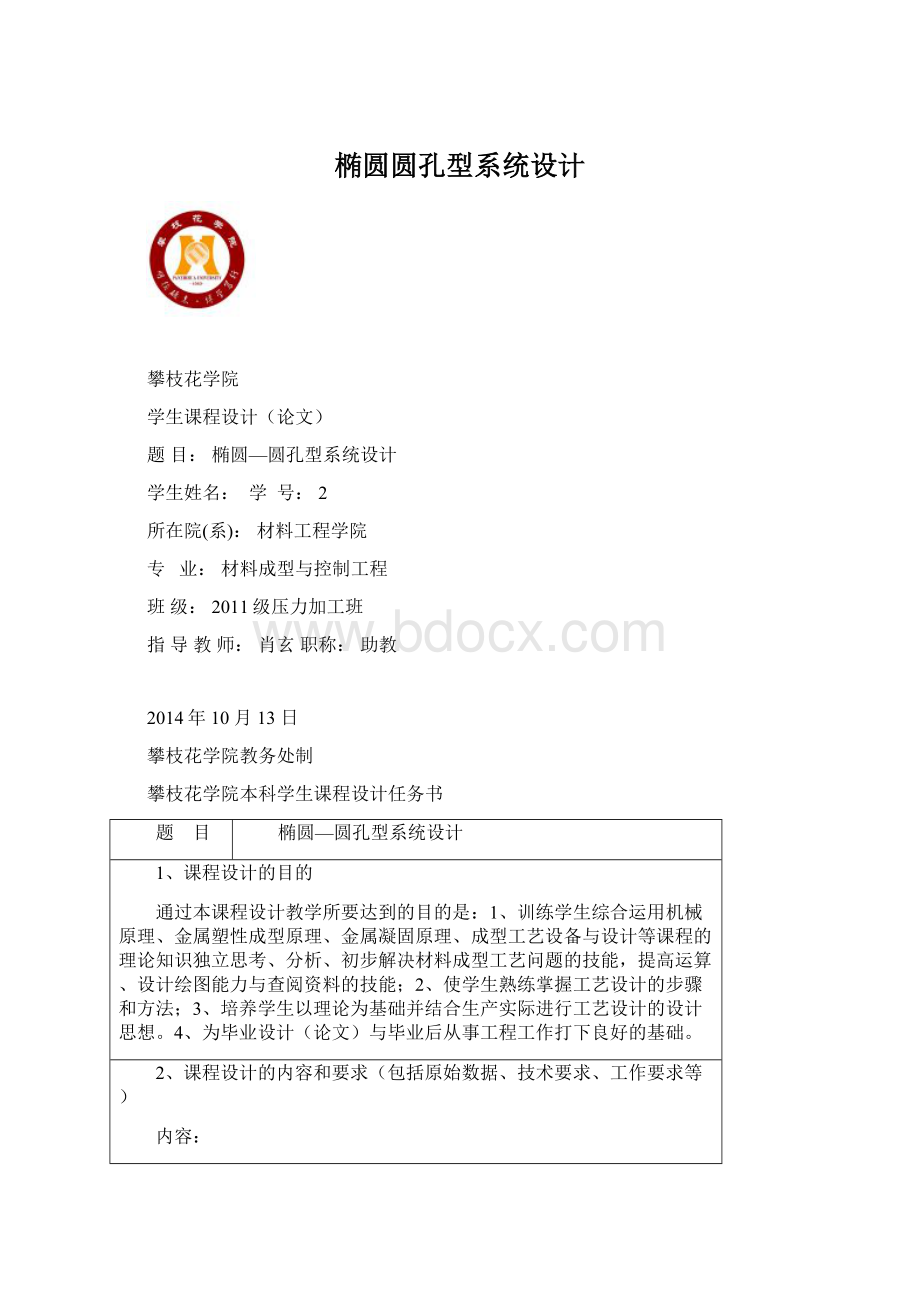 椭圆圆孔型系统设计.docx_第1页