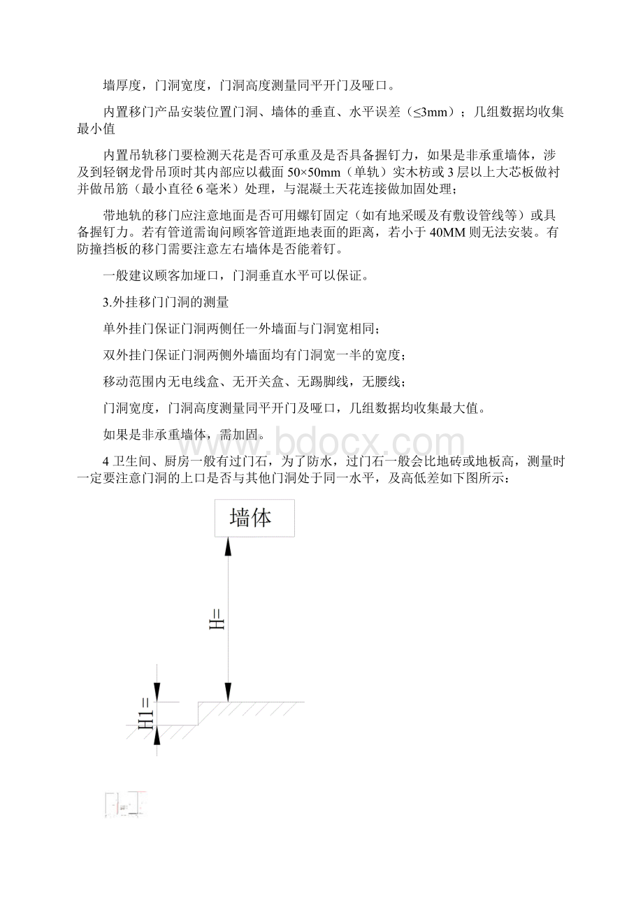 定制家居门窗木门现场测量量尺技巧培训手册15页.docx_第3页