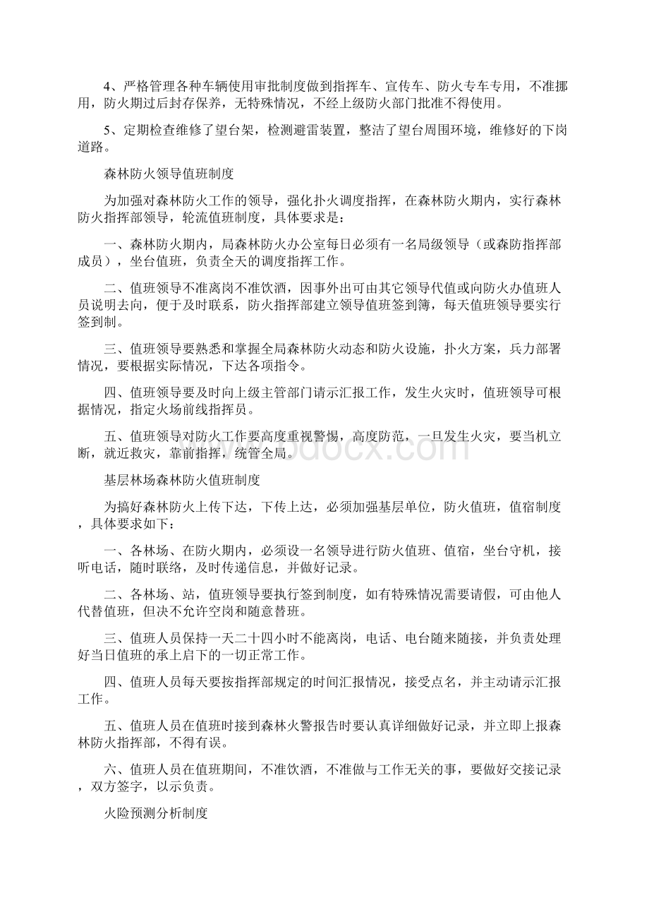 xxx林业局森林防火各种制度及岗位职责Word文件下载.docx_第3页