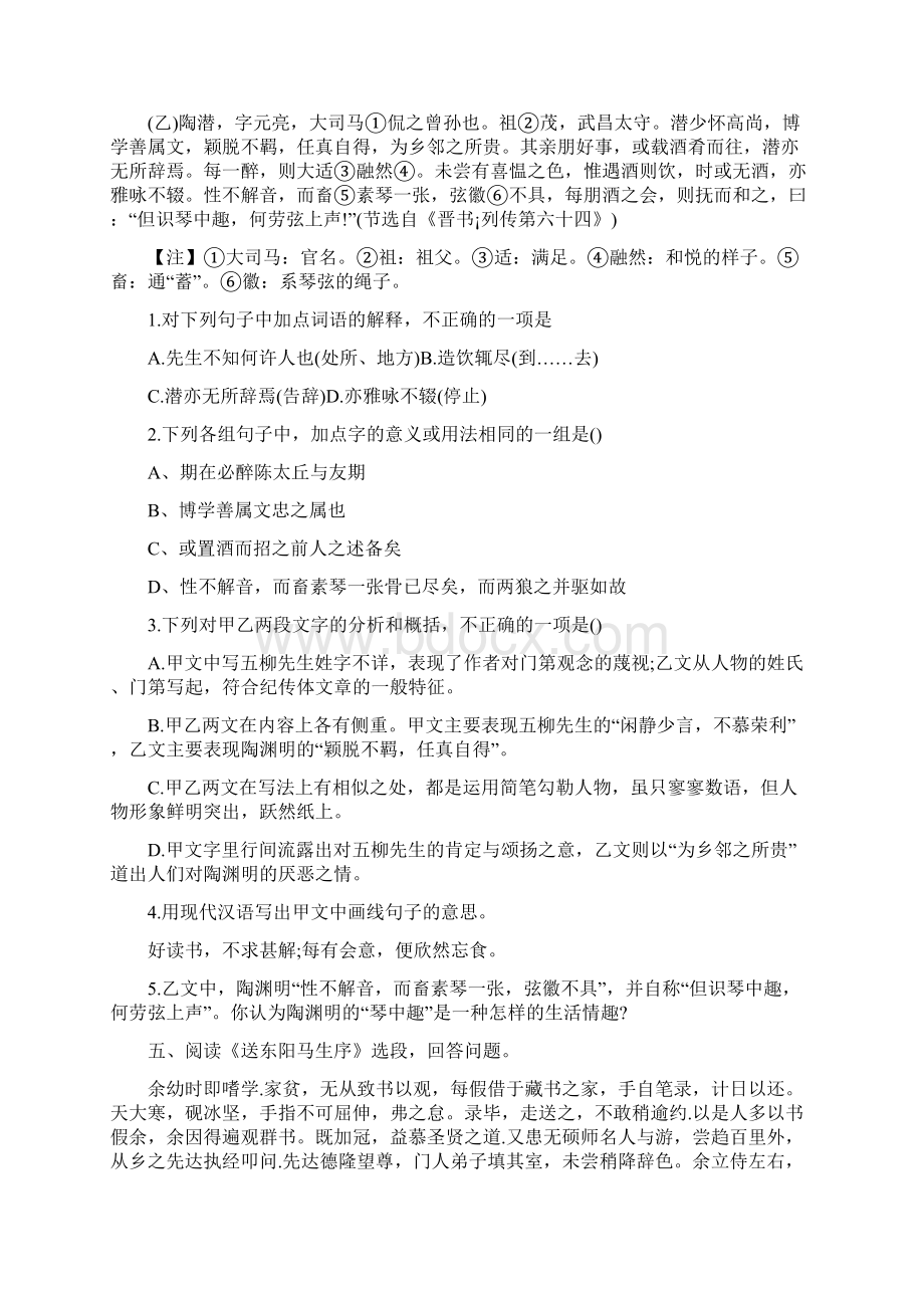 人教版八年级文言文练习及答案Word文档下载推荐.docx_第3页