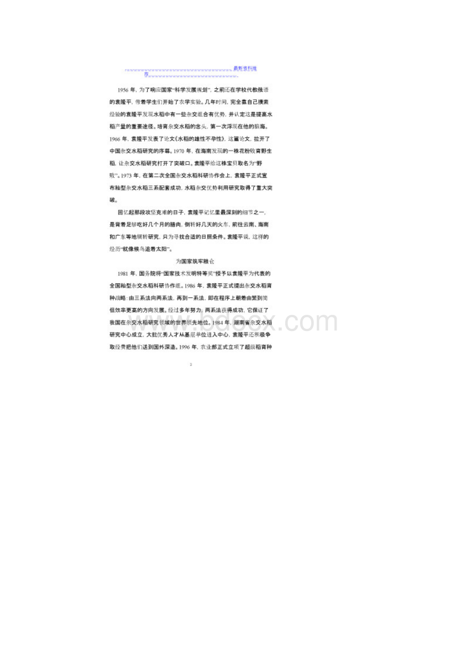 共和国勋章获得者素材积累Word格式文档下载.docx_第2页