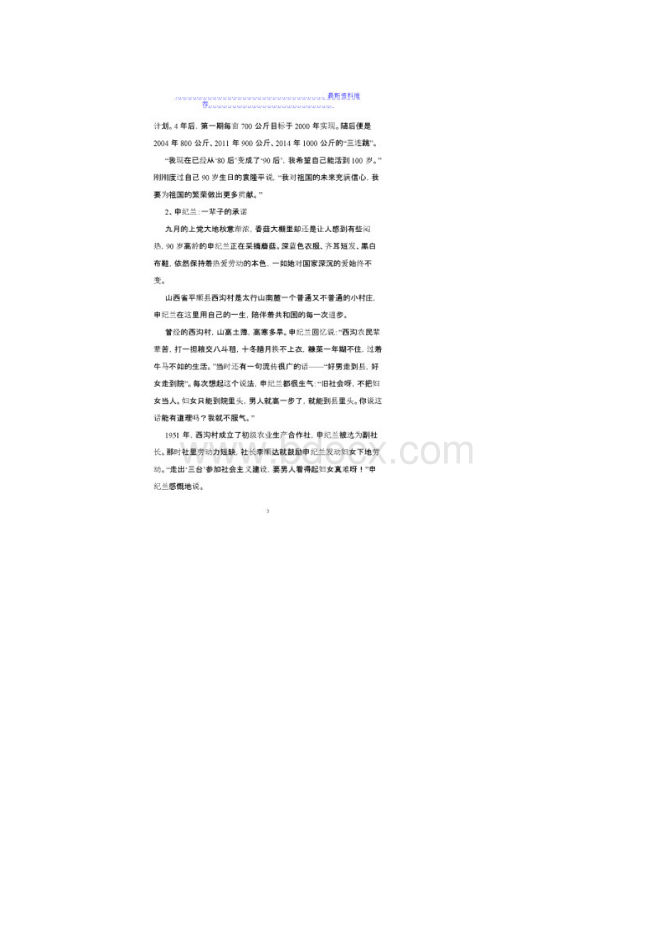 共和国勋章获得者素材积累Word格式文档下载.docx_第3页