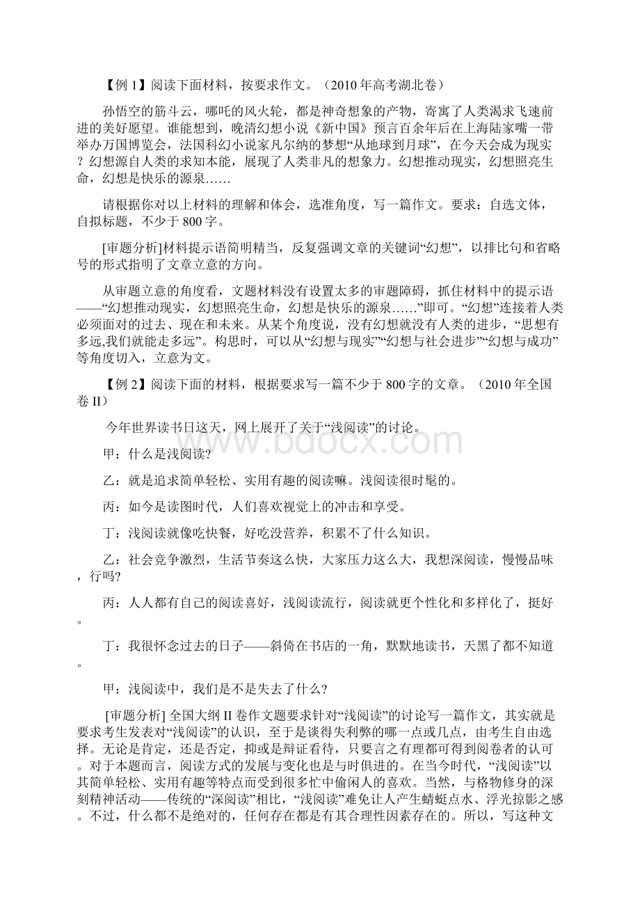 新材料作文的概念及分类讲解学习Word格式.docx_第2页