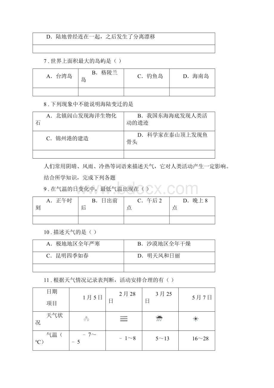 呼和浩特市七年级上学期第二次月考地理试题A卷Word格式文档下载.docx_第3页