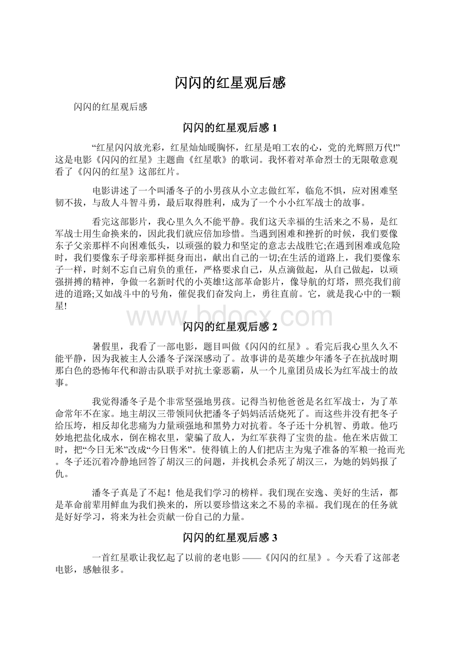 闪闪的红星观后感Word文档下载推荐.docx_第1页