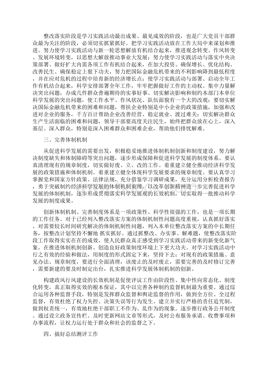 政协党组实践科学发展观第三阶段工作总结与政协党组科学发展观活动分析检查阶段工作总结汇编doc.docx_第2页