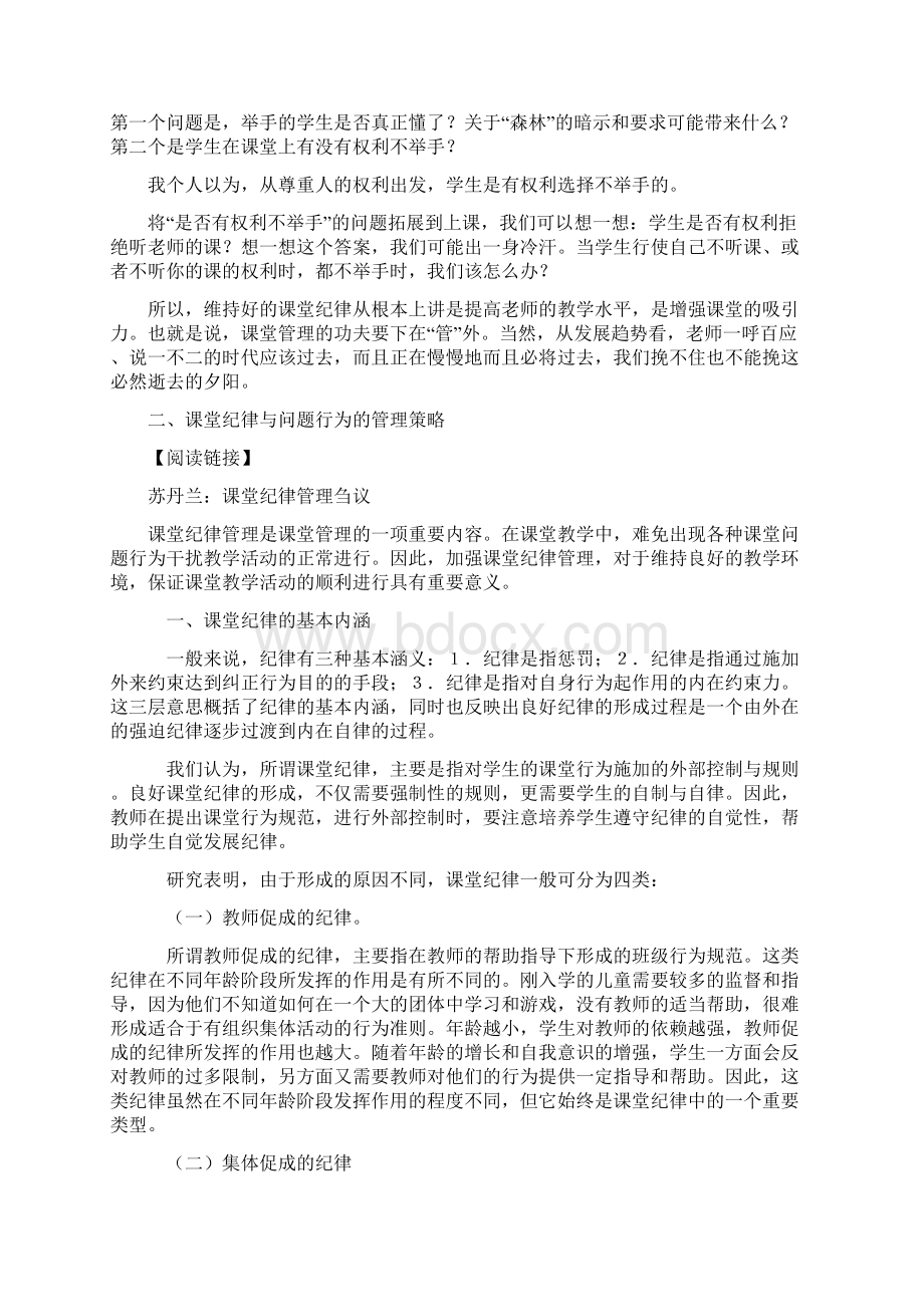 管理学生纪律文档格式.docx_第2页