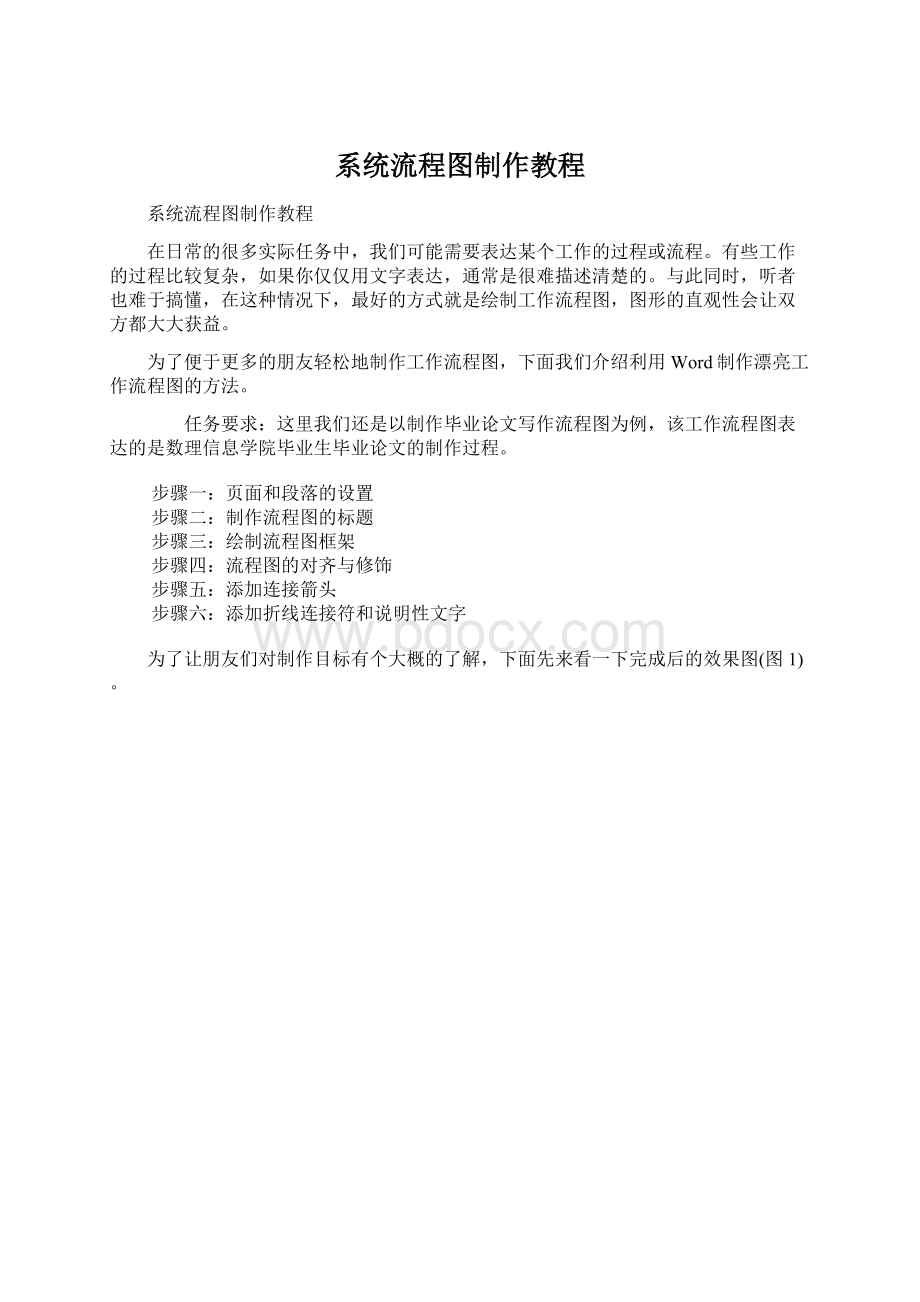 系统流程图制作教程.docx