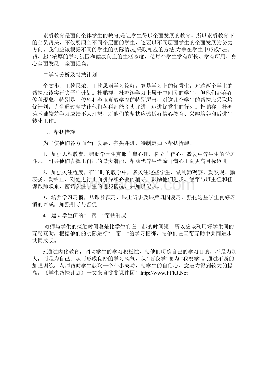 留守儿童帮扶工作计划.docx_第3页