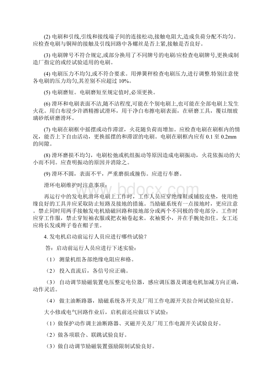 电气培训一百题答案.docx_第2页