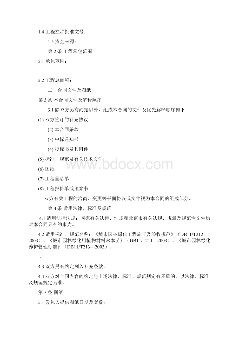 园林绿化工程施工合同范本Word文档格式.docx_第2页