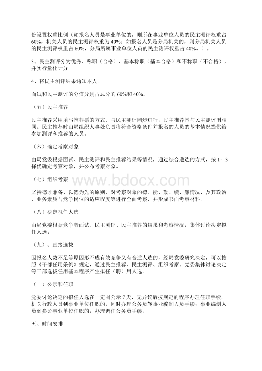 事业单位竞聘上岗实施计划方案Word格式.docx_第3页