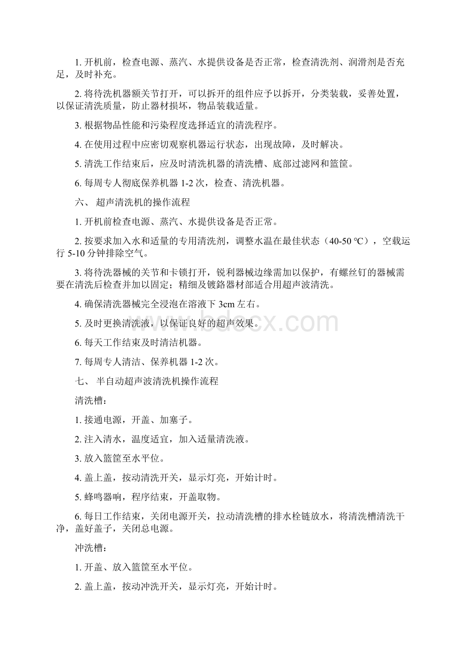 最新整理消毒供应室的操作流程64129讲课讲稿Word文档下载推荐.docx_第3页