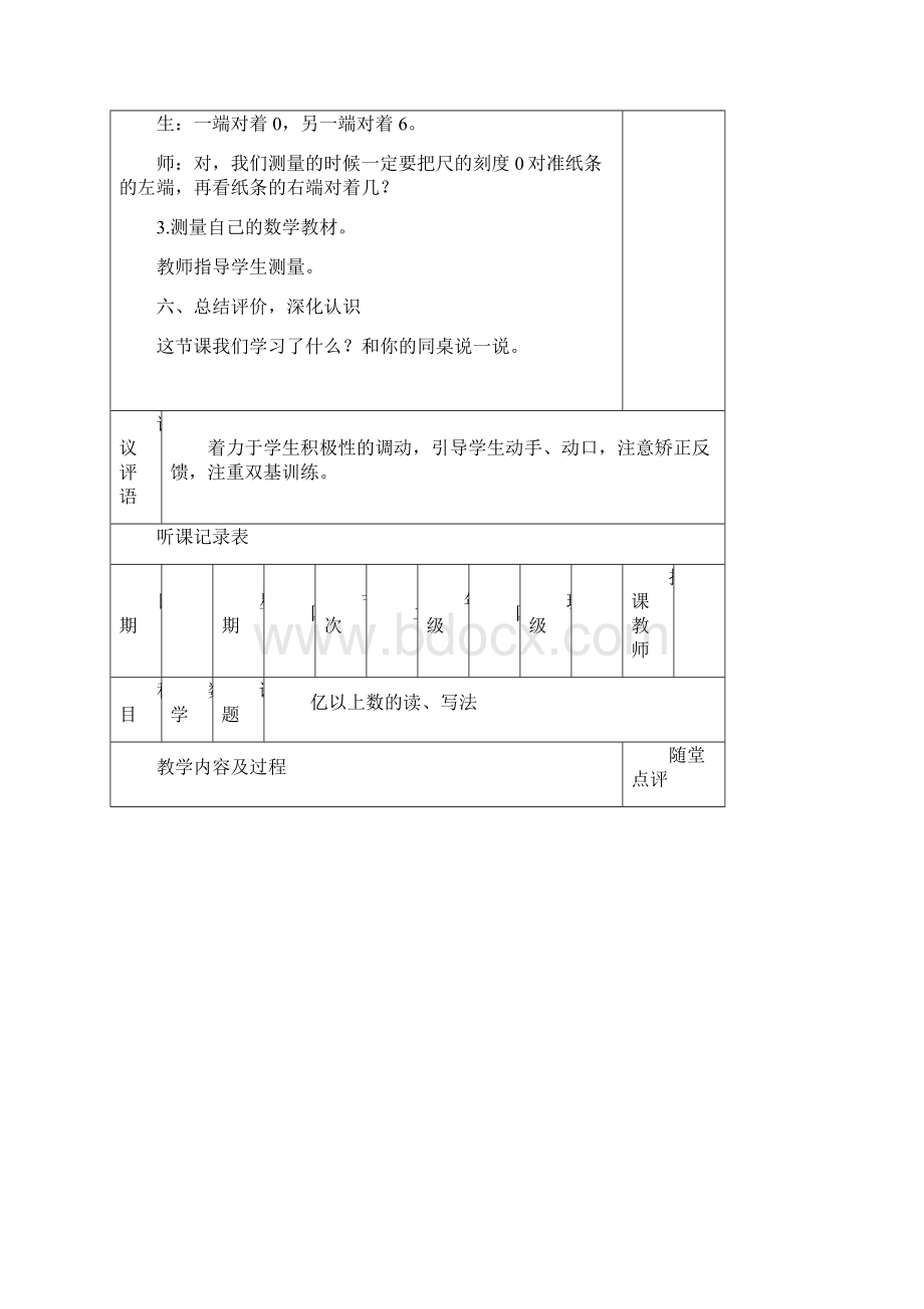 听课记录表2完整优秀版Word文档下载推荐.docx_第2页