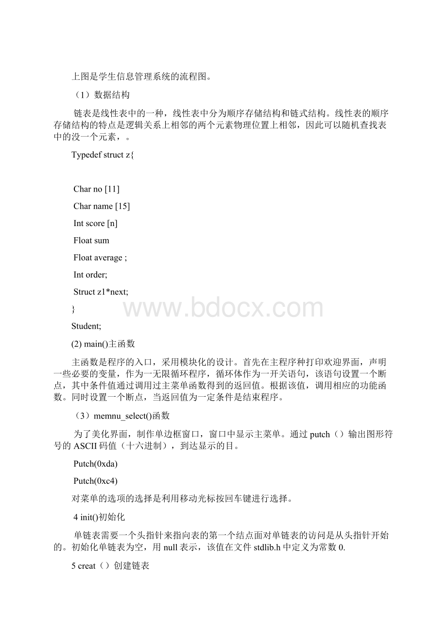 学生成绩管理系统综合设计实训报告文档格式.docx_第3页