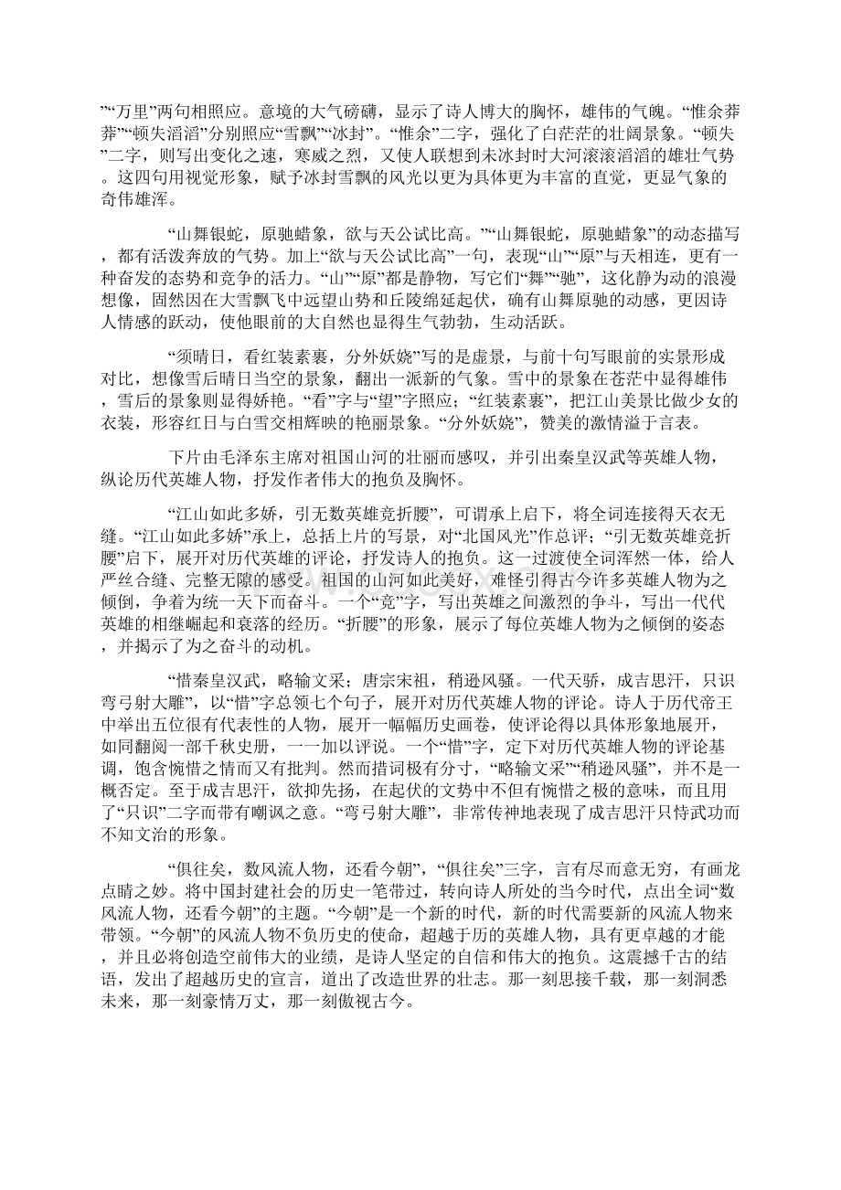 关于雪的古诗词大全分享Word文件下载.docx_第2页