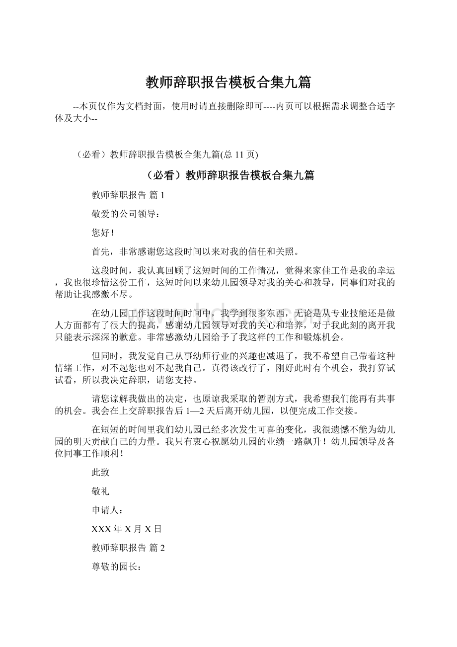 教师辞职报告模板合集九篇.docx