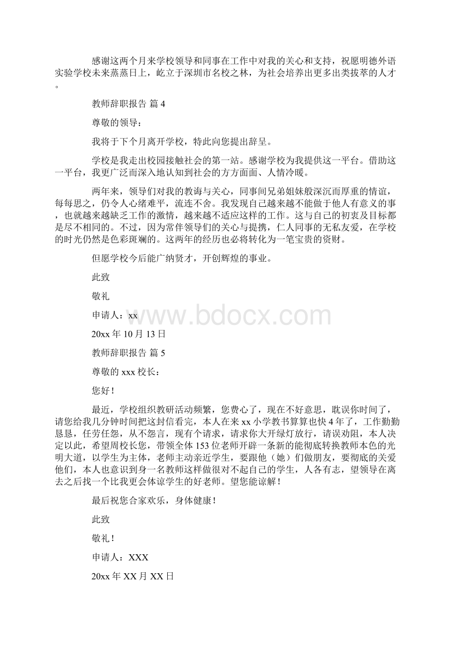 教师辞职报告模板合集九篇.docx_第3页