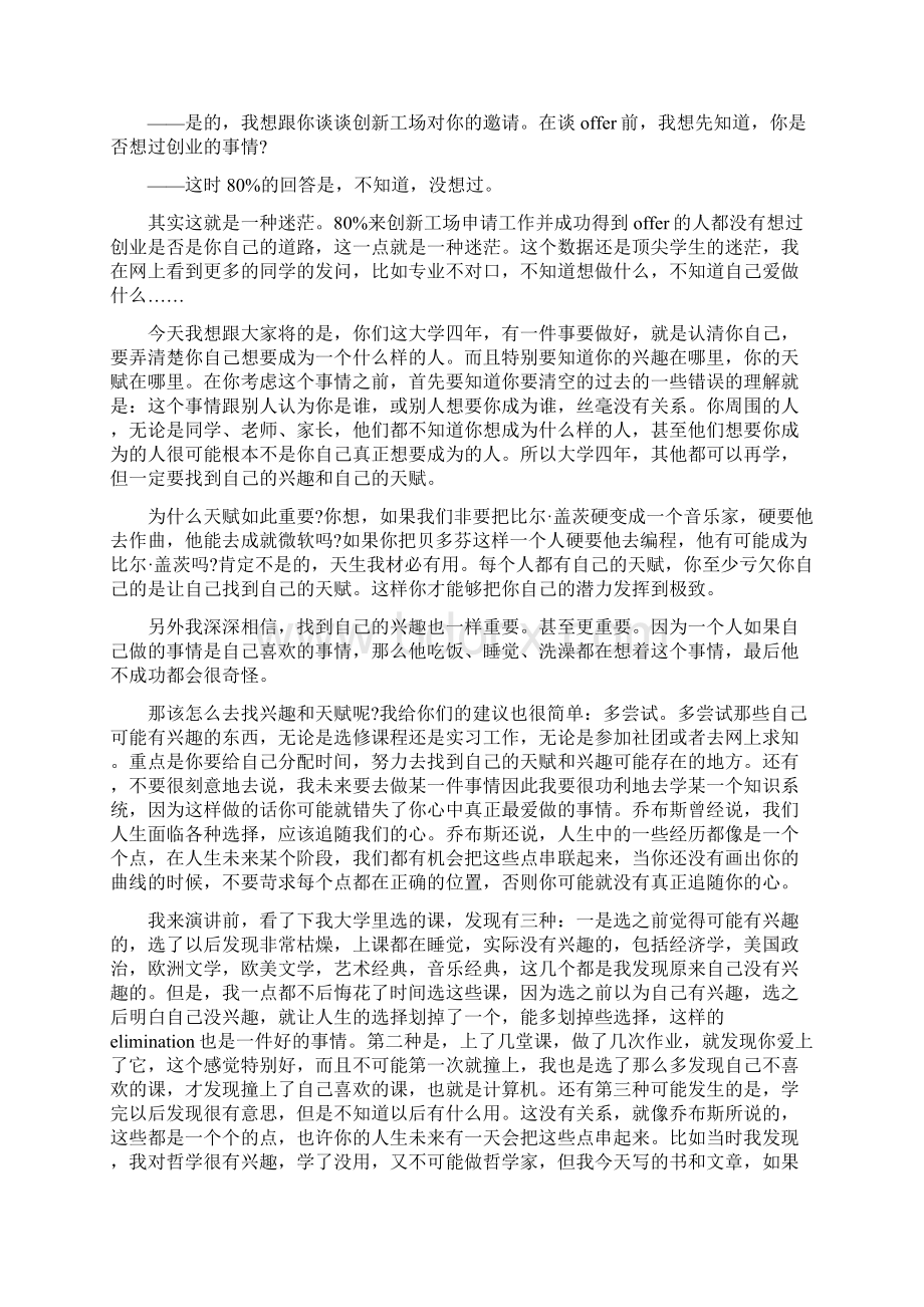 李开复与大学生度过入学第一天.docx_第2页