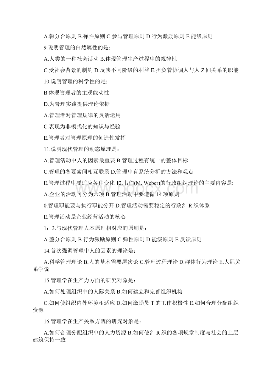 网络教育学院《护理管理学》复习题docWord格式.docx_第2页