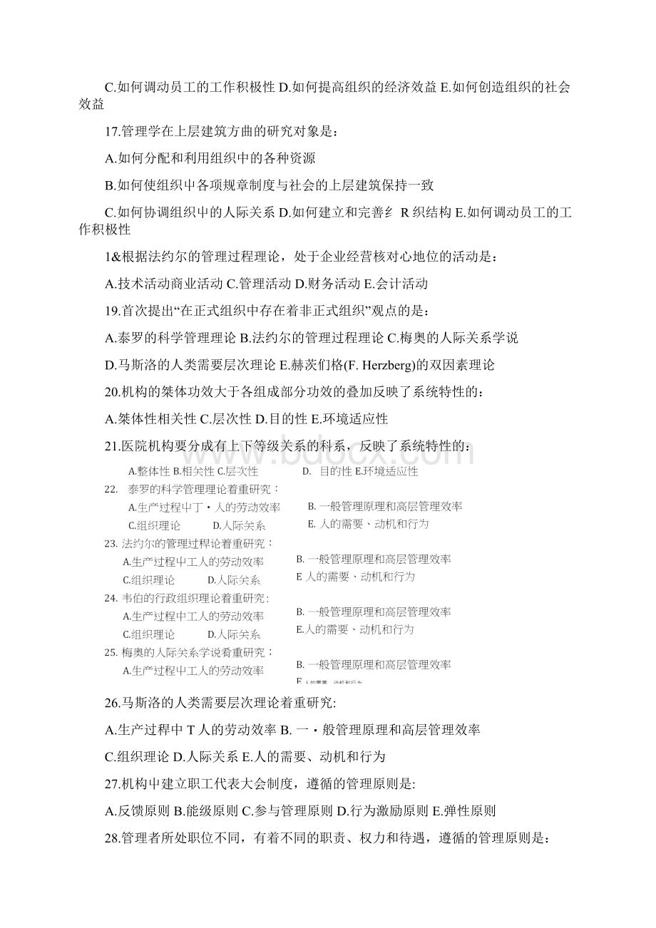 网络教育学院《护理管理学》复习题docWord格式.docx_第3页