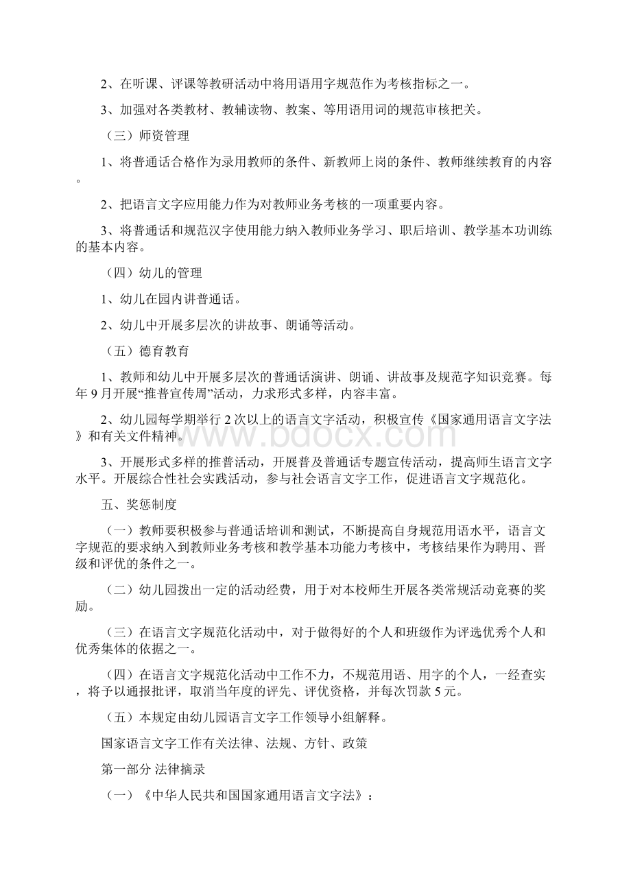 幼儿园语言文字工作相关资料.docx_第3页