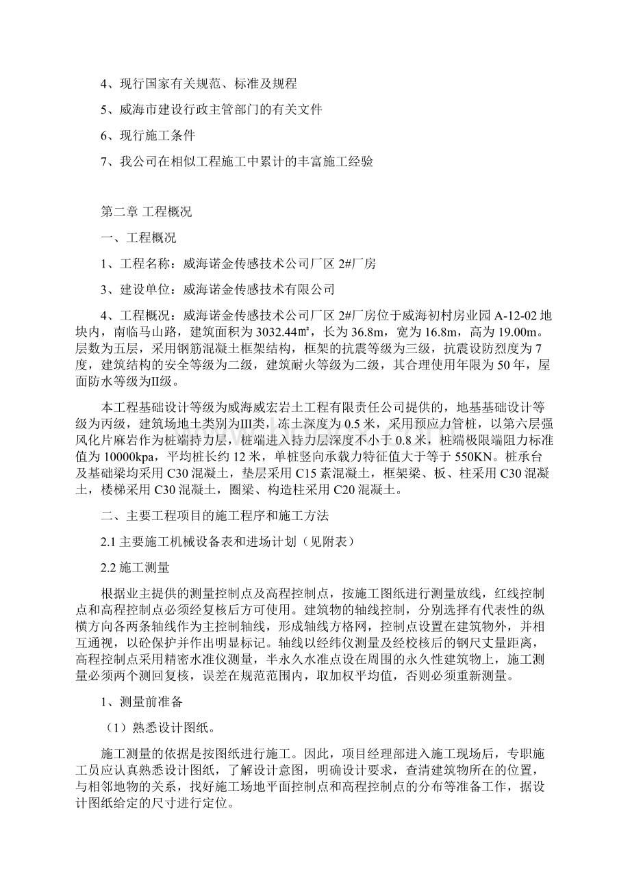 精品诺金2#厂房施工组织设计Word文档格式.docx_第2页