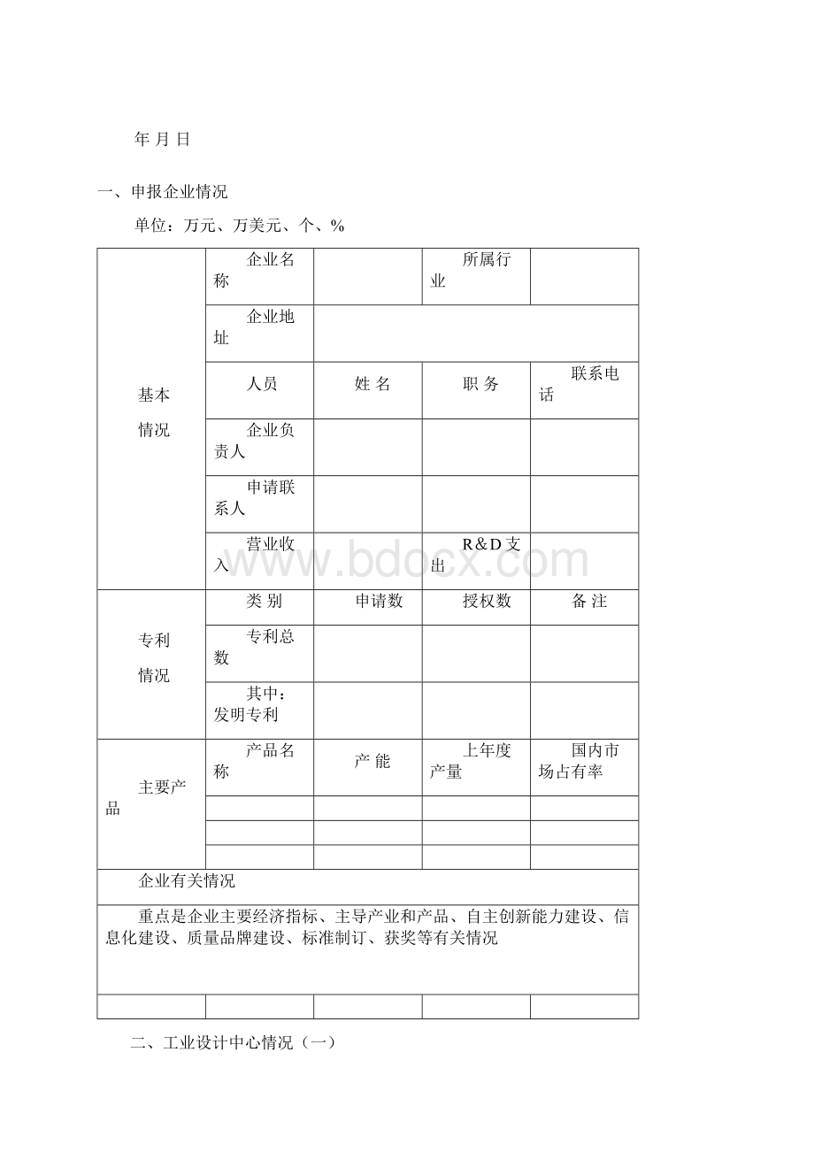 湖南省工业设计中心申请表复核表.docx_第2页