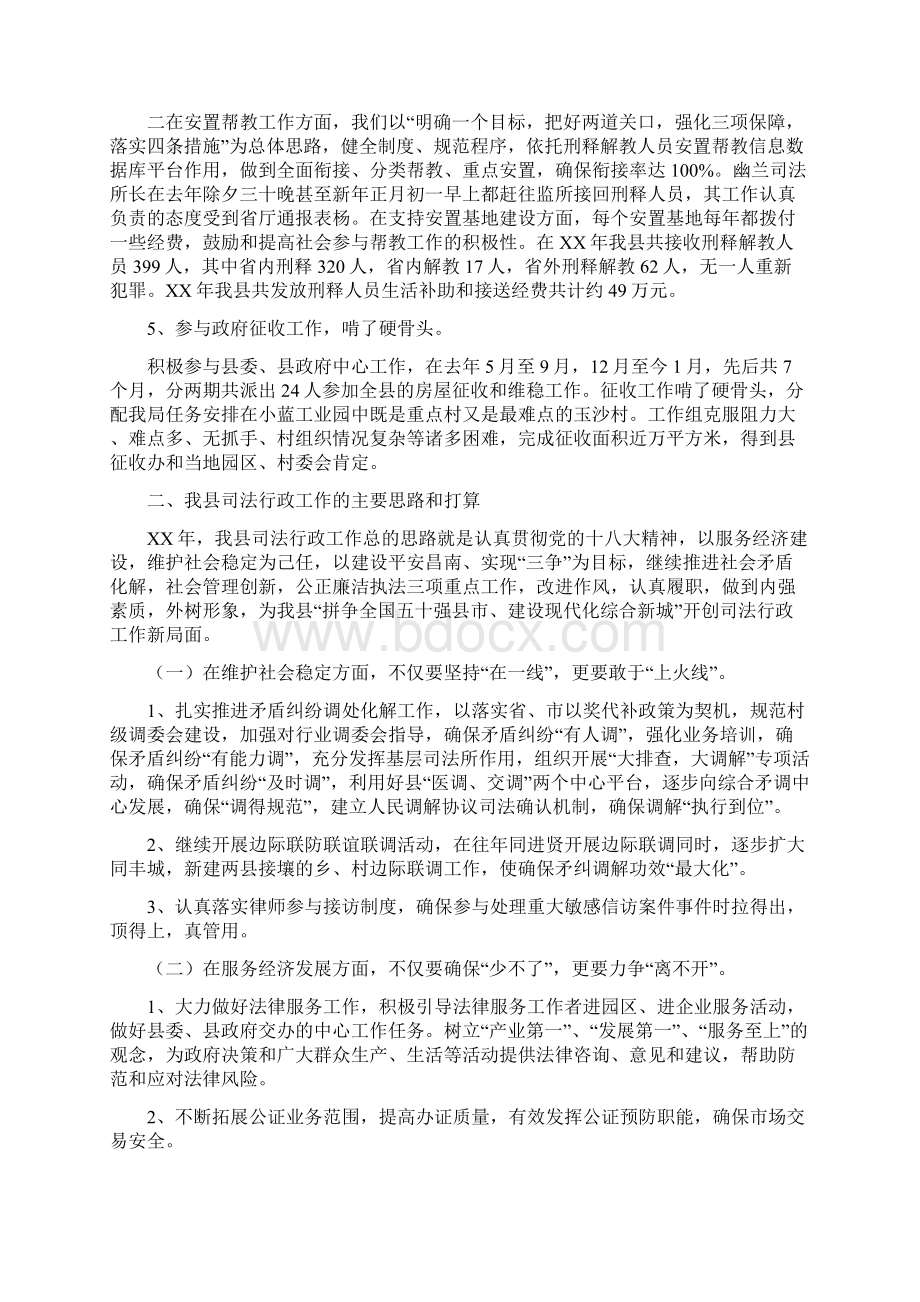 局长在全县司法行政会讲话与局长在全县建口工作会议发言汇编.docx_第3页