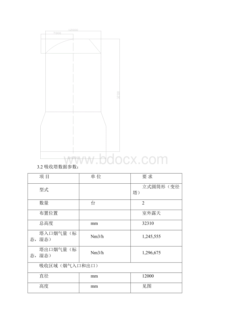 吸收塔钢结构制作.docx_第2页