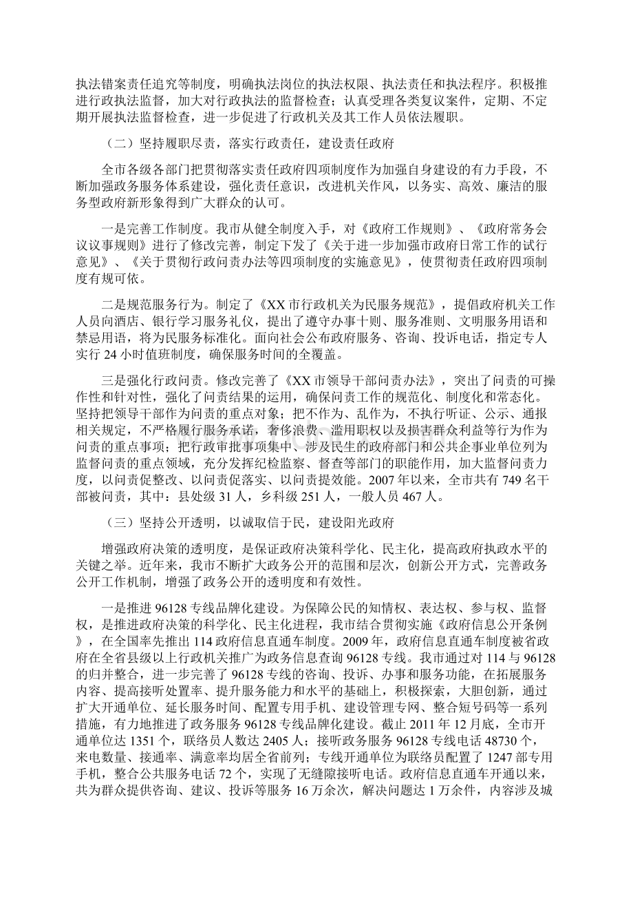 加强政府自身建设的做法及经验文档格式.docx_第2页