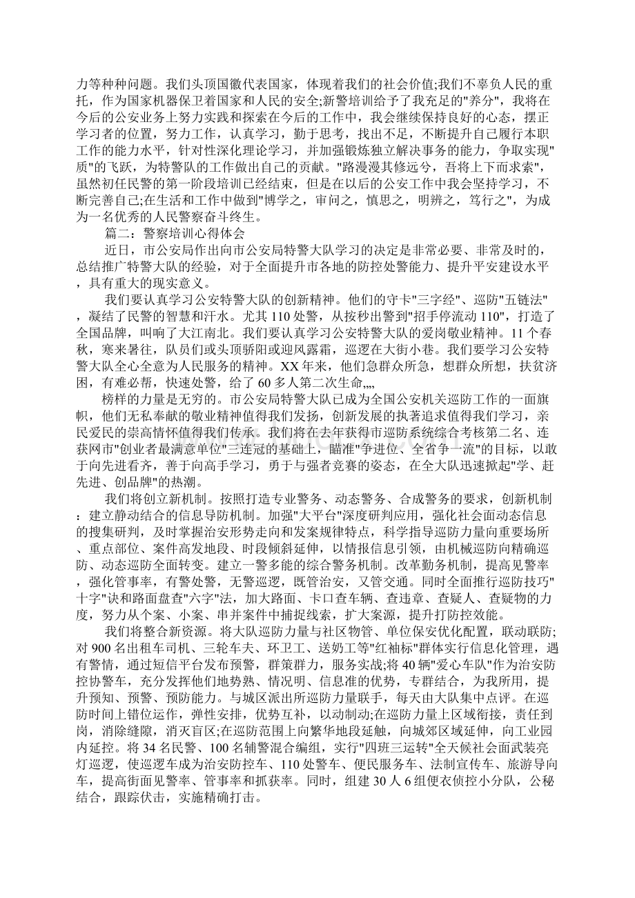 辅警军训心得体会.docx_第2页